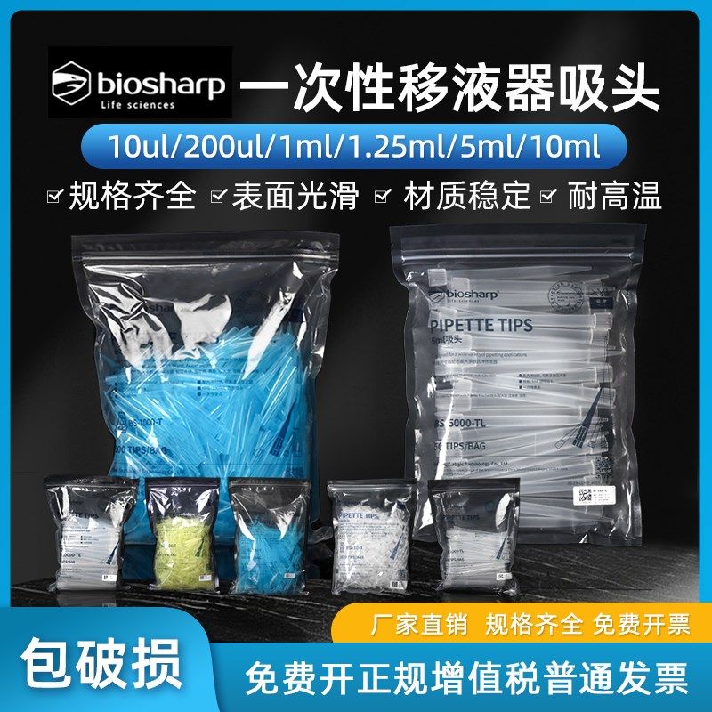 Biosharp 白鲨吸头移液器吸头移液枪枪头tip头大龙艾本德大龙艾本