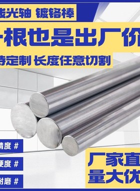 直线光轴 软轴 硬轴  镀铬棒 活塞杆 光杆E 8 16 20 3740 加工定