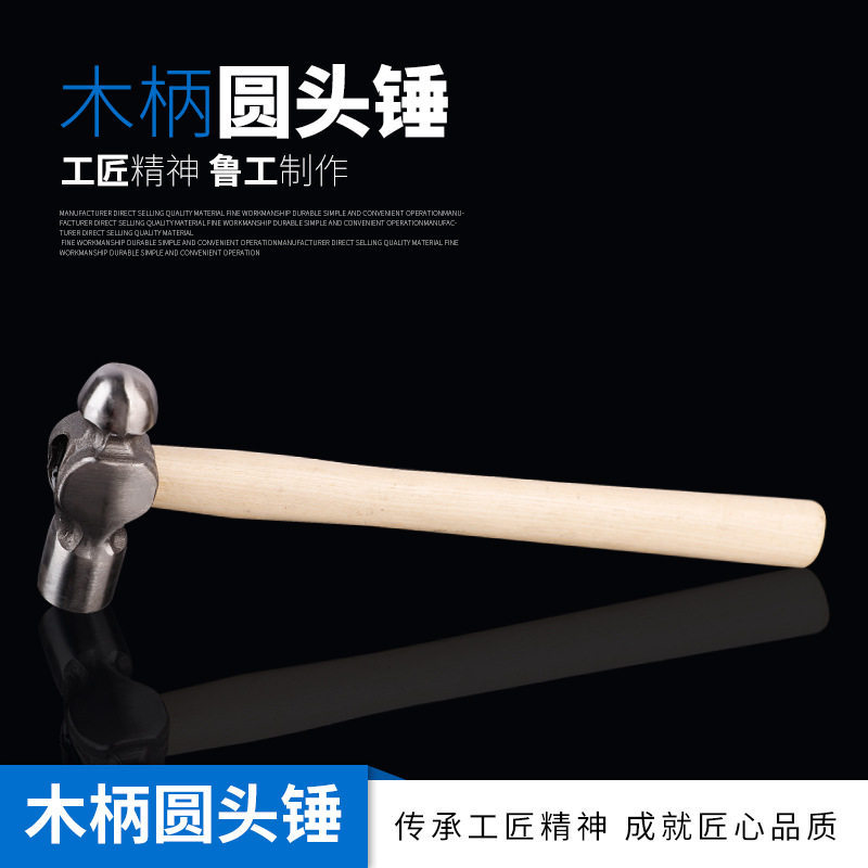 圆头锤木柄铁锤家用手锤奶头w锤子小榔头木工安装锤奶子锤五金工