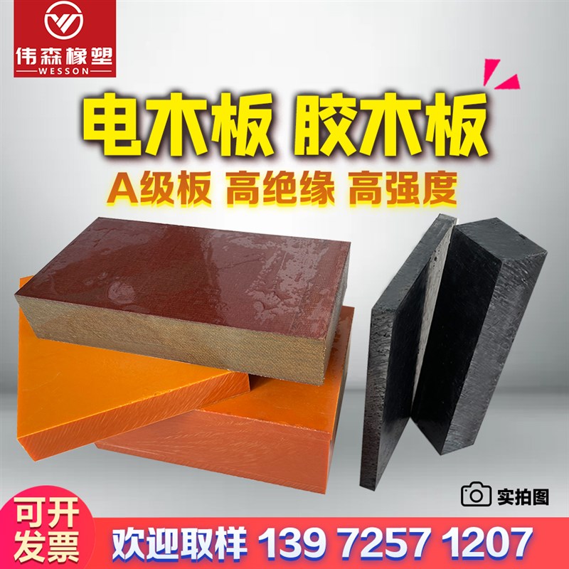 橘红色电木板整张零切耐高温黑色电工板棕色胶R木板绝缘板加工定