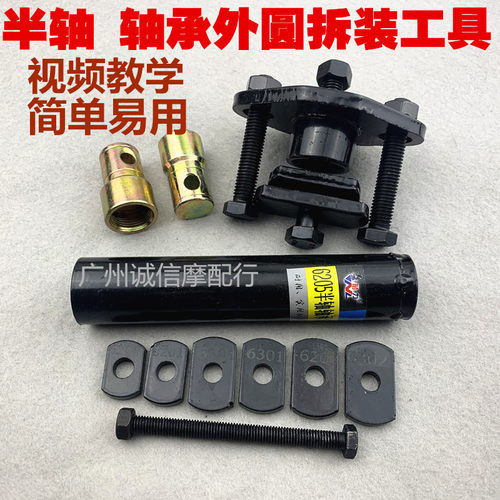电动三轮车c轴承外圈半轴取出拉拔器三轮摩托车维修拉马码拆卸工