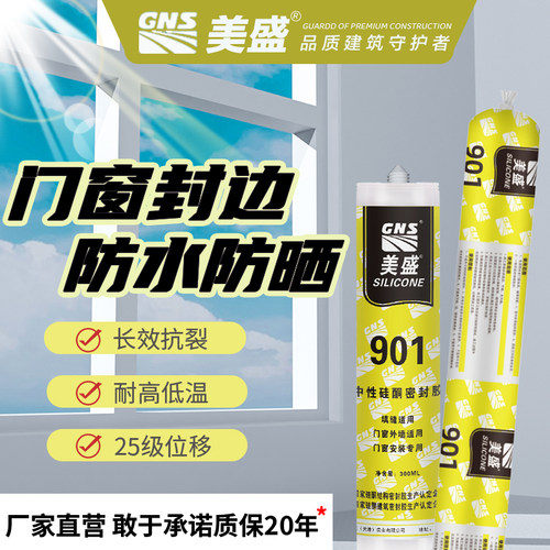 美盛901耐候密封n胶系统门窗阳光房防水防晒玻璃胶室外美容收边胶
