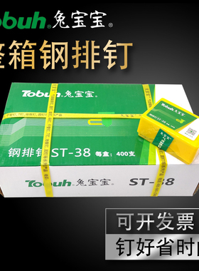 图宝宝国标钢排钉整i箱出售钢钉木匠专用ST18 ST25 ST32 ST38 ST6