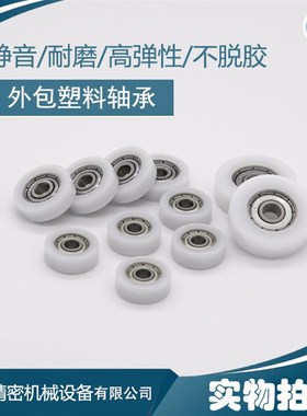 【慕西】移门滑轮轴承滚轮轨道包胶包塑静音滑轮内置Ou吊轮6000PO