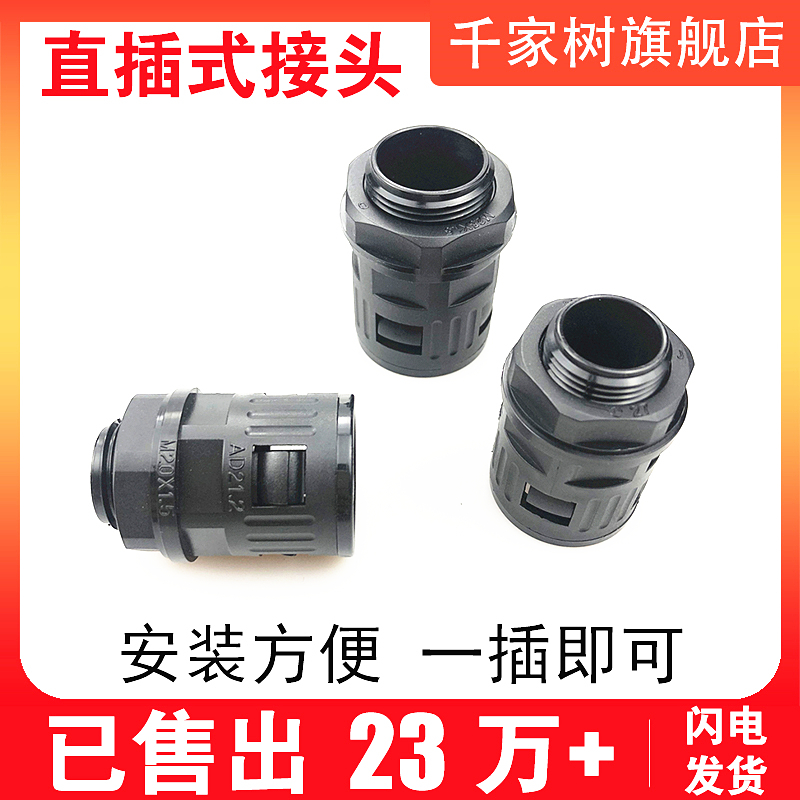 塑料波纹管直插式接头PA尼龙管接头PFP阻燃管快速直通接头M制PG制