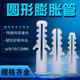 圆形膨胀螺丝膨胀管涨塞直径6MM C8MM 10MM 12MM 可配自攻螺丝