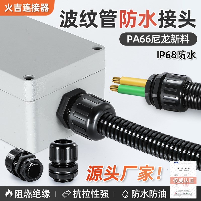PA尼龙塑料波纹管葛兰头电u线防水接头软管锁母阻燃固定配件穿线