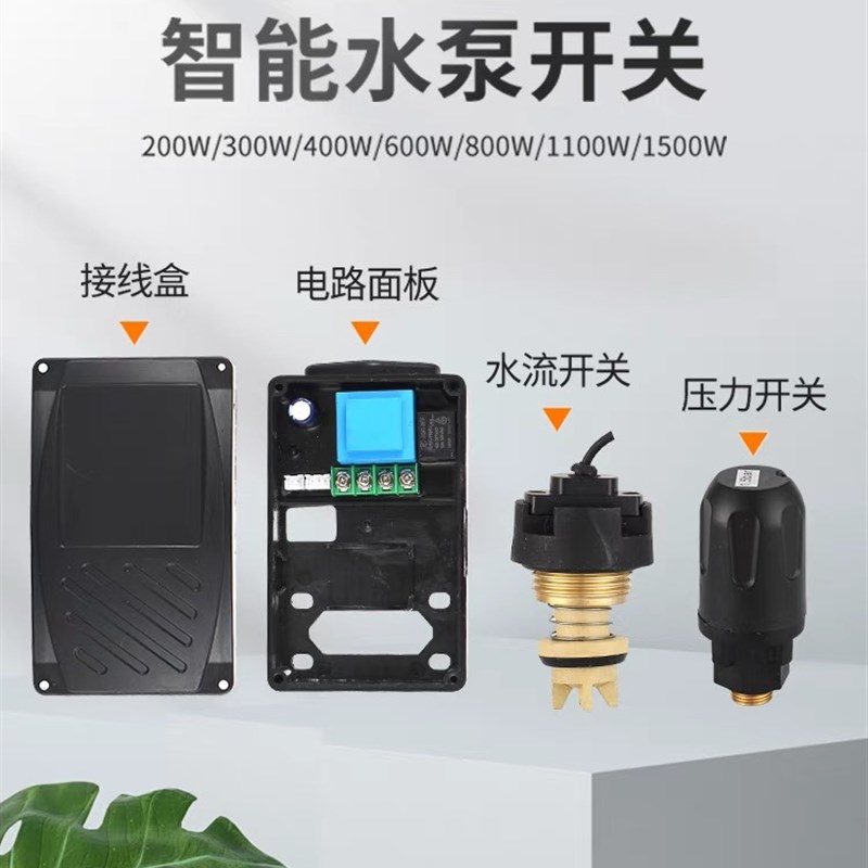 家用日井水泵控制器盒增压泵日井泵压力开关水流量.感应器开关