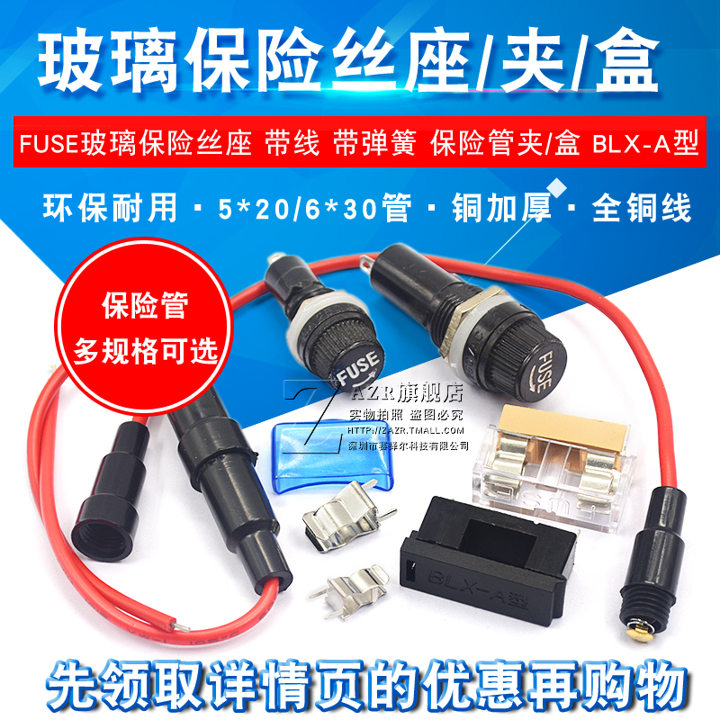 玻璃保险丝座5X20 6X30mm带线y 带弹簧 BLX-A型 保险管夹/盒子FUS