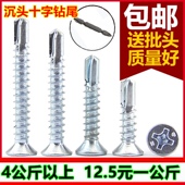 十字平头钻尾f螺丝钉沉头自攻自钻螺丝燕尾自钻彩钢瓦钉4.2
