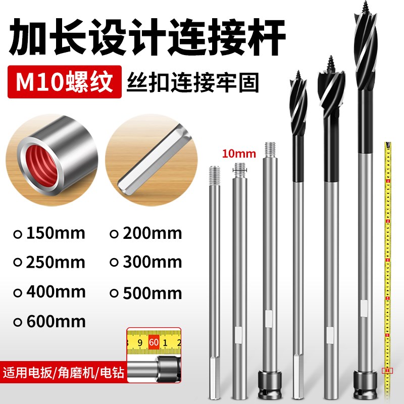 M10角磨c机延长接杆电动扳手深孔加长支罗钻木工开孔器钻头麻花钻