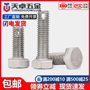 M6-M16 304不锈钢尾部带孔外六角螺丝GBK31.1螺杆带孔杆身打孔螺