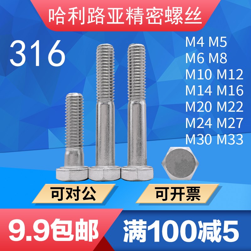 316不锈钢DIN931外六角粗杆半牙螺栓外六方螺丝M6OM8M10M12-M30