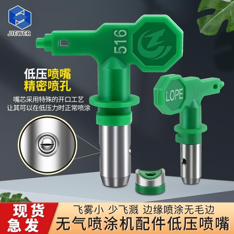 油漆乳胶漆无g气喷涂机配件大全低压喷嘴通用喷枪喷漆枪喷头枪嘴
