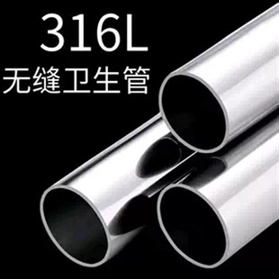 316L无缝内m外抛光管卫生管食品管6 60MM