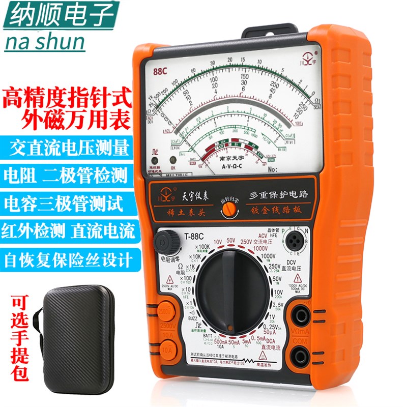 南京天宇88C外磁指针式防烧高精度万用E表万能表高精度机械88A88B