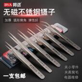 不锈钢镊子加厚加硬燕窝挑毛种睫毛钟表手机维修夹子工具套装