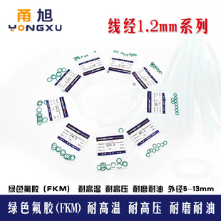 氟胶O型圈外径5 I15 耐 1.2mm