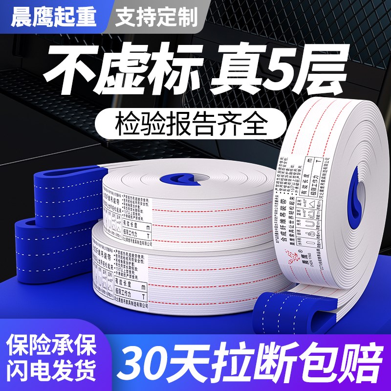 吊装带5层加厚工业10吨双耳拖车绳子1/2/3NT国标扁平行车吊带起重