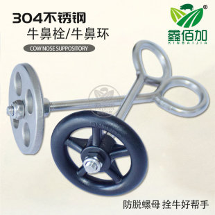新款不锈钢牛鼻栓 牛鼻圈加厚金z属牛鼻环栓牛鼻钳子 牛鼻栓牛工