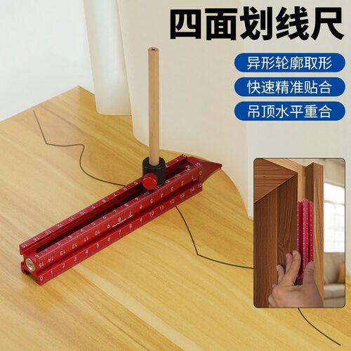 RUITOOL瑞图四面靠尺弧形取型C器木工定位画线器吊顶磁吸找平神器