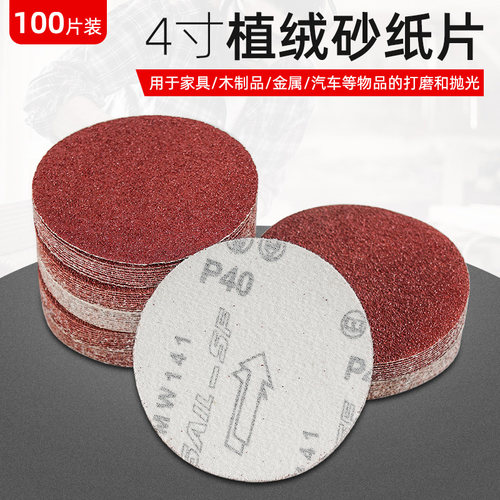 木工圆盘砂纸自粘式砂盘拉绒片背绒植绒砂纸片1P00MM打磨抛光纸片