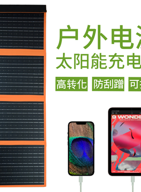 户外便携光伏充电板太阳能快充折叠包E发电板手机USB充电器5v输出