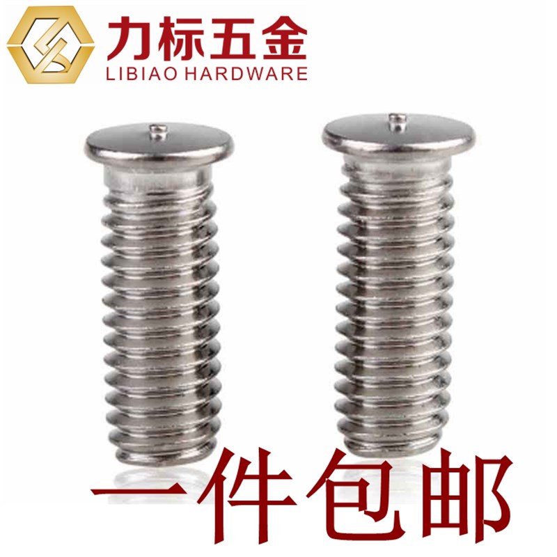304不锈钢焊接螺丝 焊接螺钉 点焊螺丝 植焊钉M3/M4/M5/M6/YM8/M1