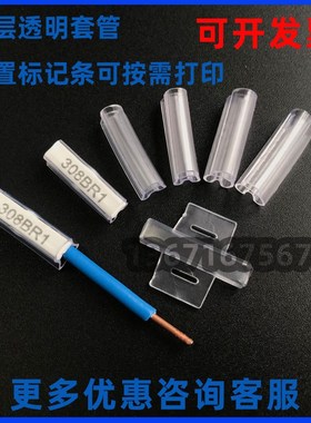 透明套管4*23双层电线标识SF-1飞机型号码管TM201/202/S203/204/2