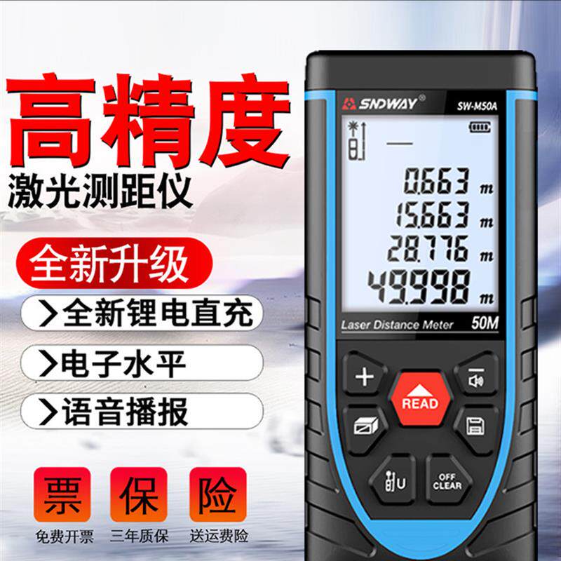 激光测距仪 手持高精度红外线50米70米100工程测量仪电子尺