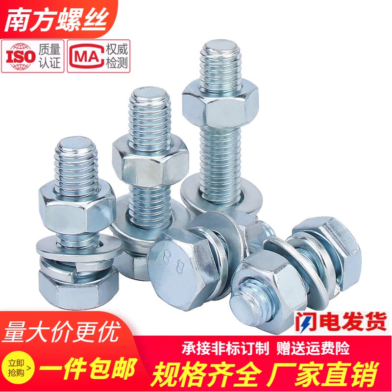 8.8级GB5783镀锌外六角螺栓套装螺丝螺母螺G栓组合M5M6M8M10M12M2