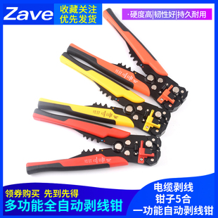 多功能全自动剥线钳电工电缆剥线B钳子电工钳拨线钳家用剥皮器工