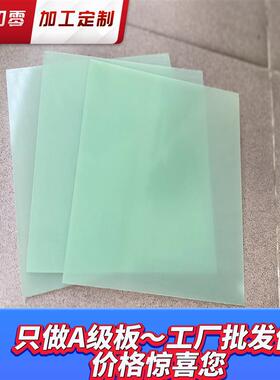 水绿色FR4玻纤板片G10绝缘耐高温环氧树脂板加工0.30.40.5 0.6mm