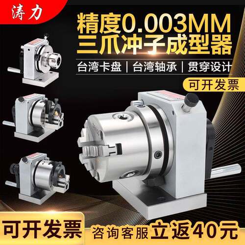台湾高精密三爪冲子成型器单向双向ER32筒夹冲针冲子机研磨机PFC