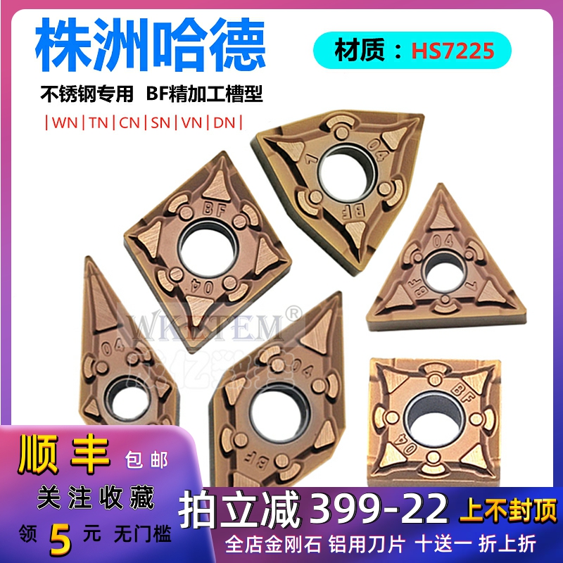 哈德斯通数控刀片TN16 WN08 CN12 SN12 DN15 VN16BF HS7Z225不锈