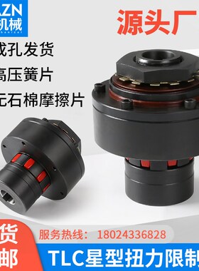 TLC链条扭力限制器扭矩TsLC350安全联轴器非标定制安全离合摩擦式