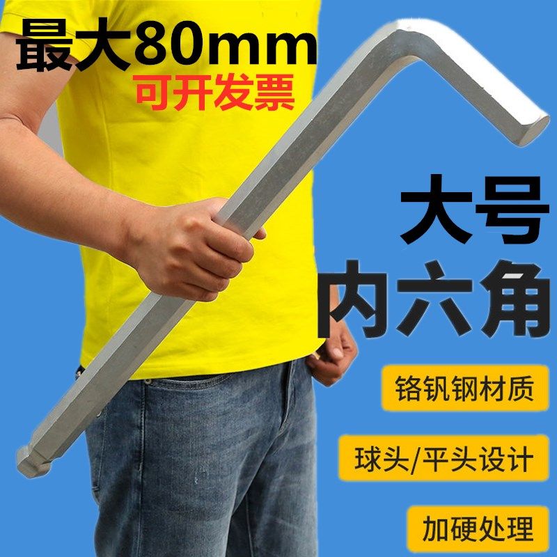 内六角扳手单个加长球头22/24/27/30/36/41/N4246mm内六方六棱板