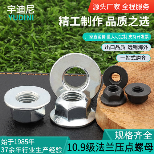 黑色10级压点螺丝帽防松法兰面螺母自锁螺帽锁H紧防滑M5M6M8M10M1