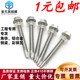 燕尾钉 410不锈钢自攻自钻 盒 150 外六角华司钻尾g螺丝12
