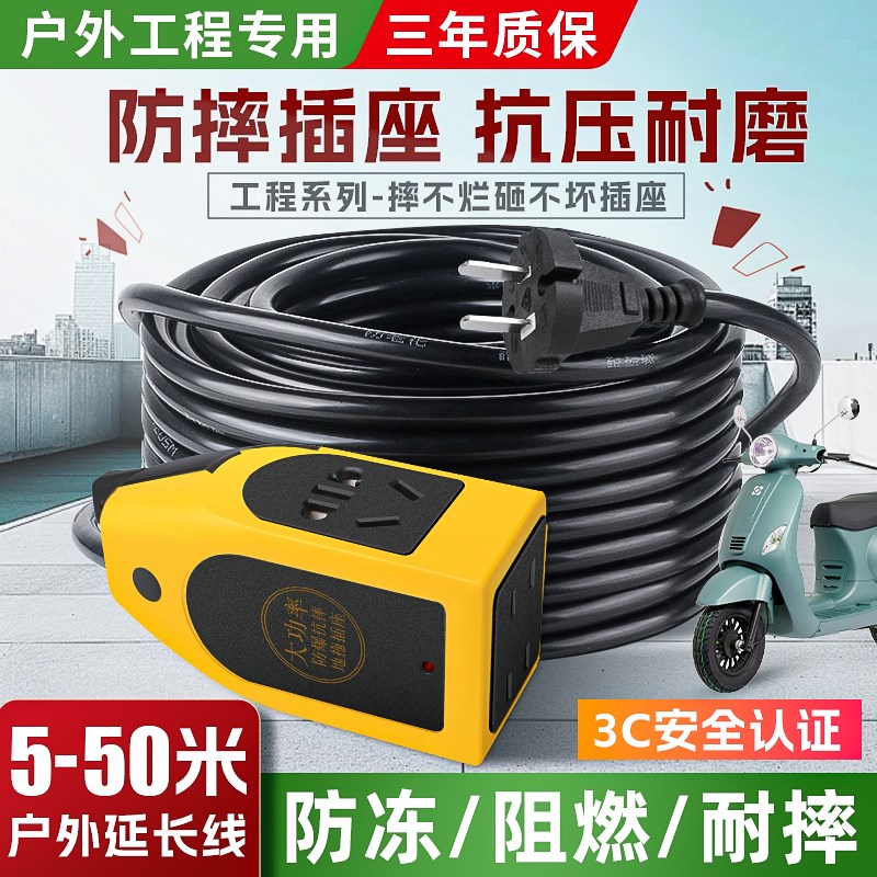 电动车充电线防摔插线板1r0/20/30米插排带线地拖插座拖线板延长