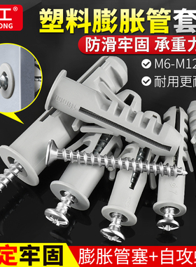 塑料蓬胀管膨胀螺丝大全胶塞螺栓涨塞6自攻螺丝套装O8/10/12mm国