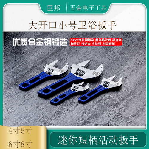 8寸4寸迷你短柄活动扳手工业级 多功能大开口小号工具6Y寸卫浴扳