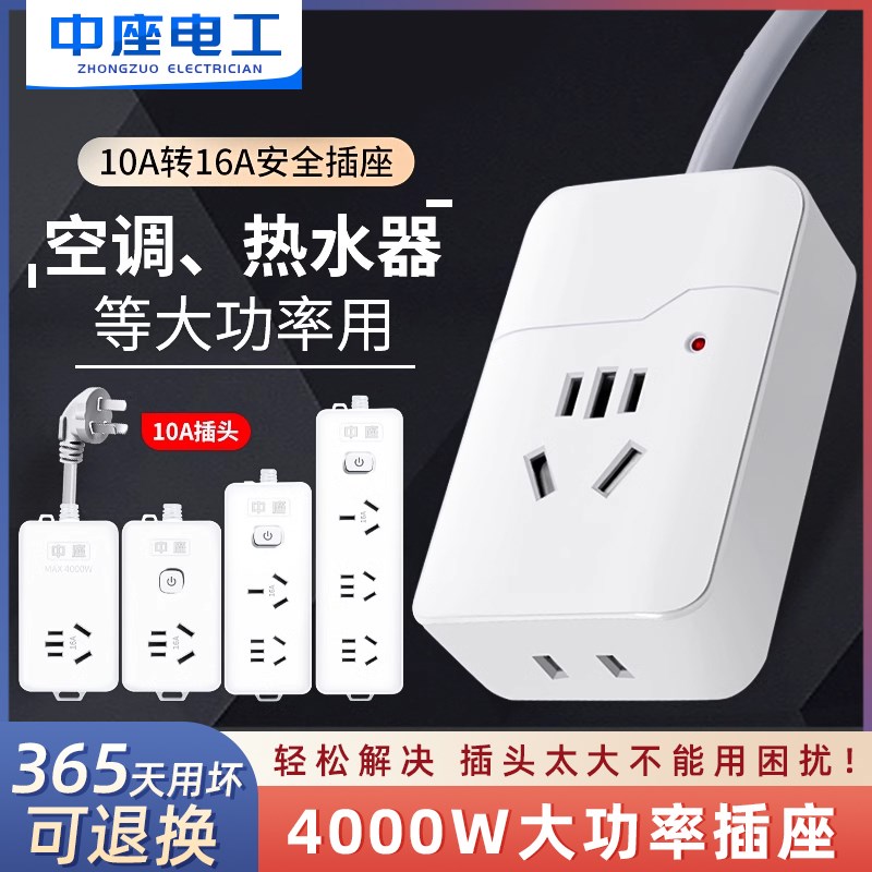 10a转16a插座大功率空s调热水器16安电源转换器延长拖线板插排带