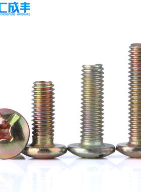 TM机丝螺栓大扁头机螺钉 镀彩锌一十字机牙螺丝钉TM4 M5 M6