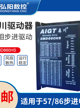 森川2MD860HS两相步进电机驱动z器用于86/57马达450步进电机控制