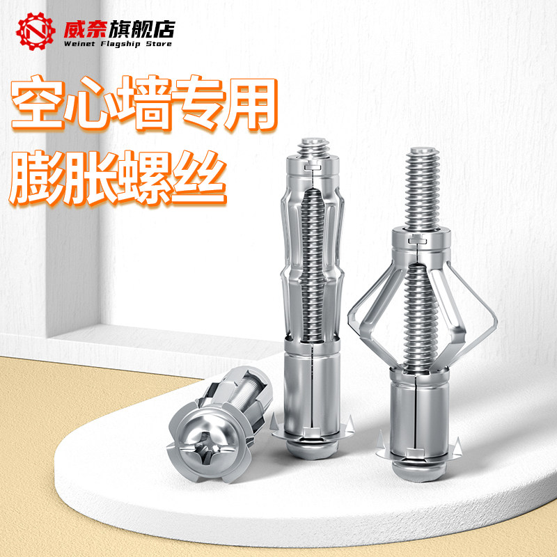 M4M5M6M8空心砖专q用膨胀螺栓空心墙石膏板飞机型膨胀螺丝中空壁