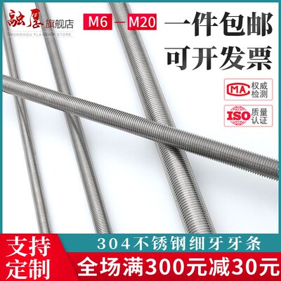304不锈钢细牙螺丝杆细扣牙条p牙棒M8M10M12M14M16M20*x1x1.25x1.