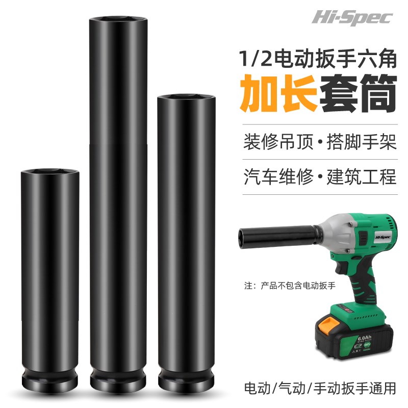 加长套筒1/2电动扳手加长型吊顶套筒空心加深套筒头1O4/17/19/22m