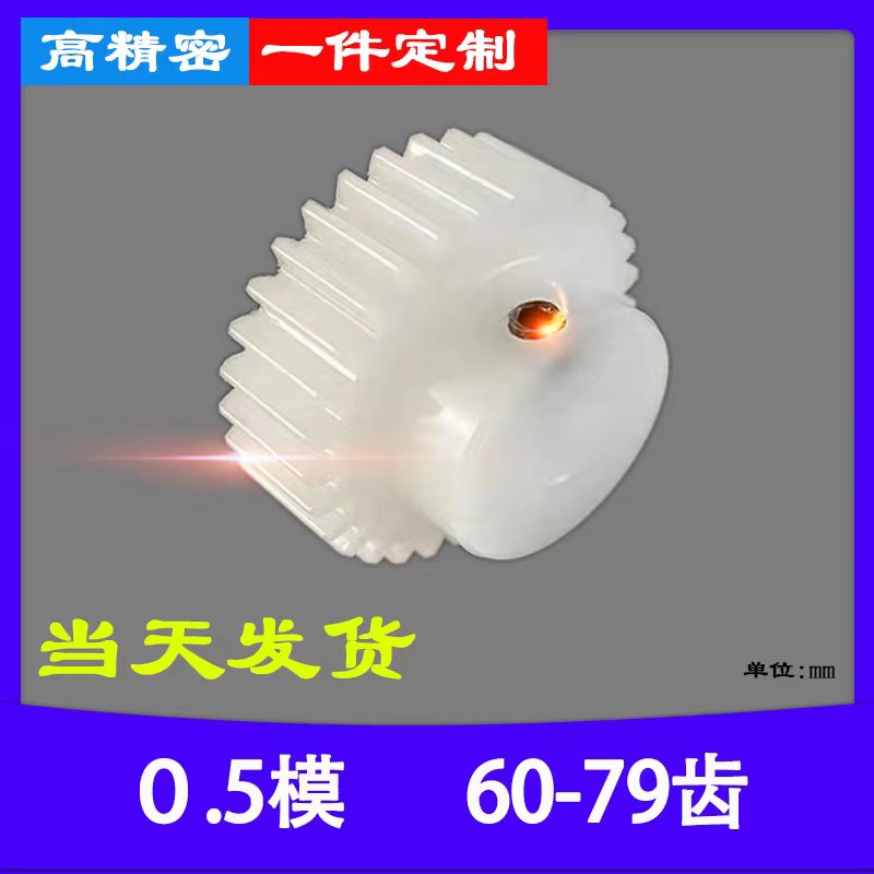pom b0.5模60T68T到79齿A型B型等塞钢塑料非尼龙齿轮马达电机配件