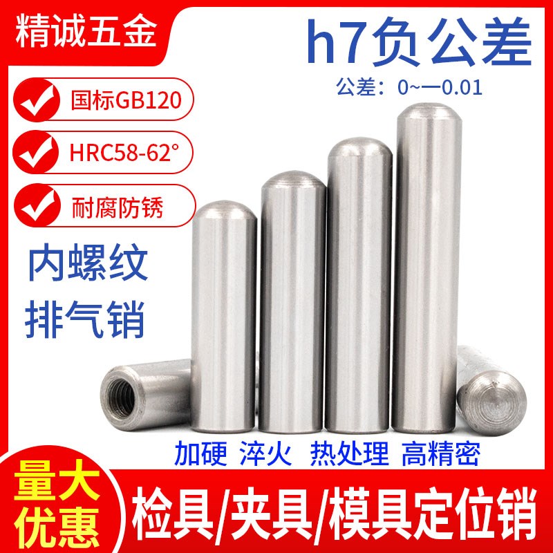 精密内螺纹排气销h7负公差圆柱销加硬定位销N带透气孔内牙销钉6/8